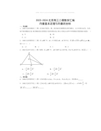 2022～2024北京高三二模数学试题分类汇编：向量基本定理与向量的坐标