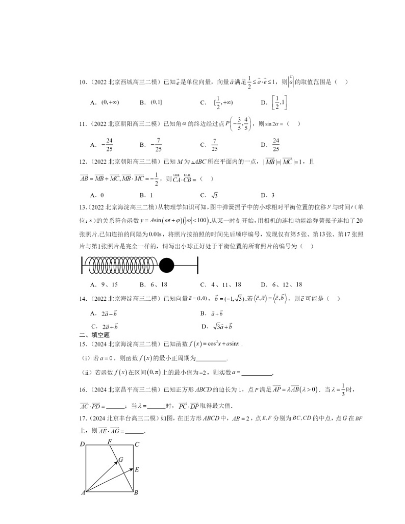 2022～2024北京高三二模数学试题分类汇编：向量的数量积与三角恒等变换章节综合02