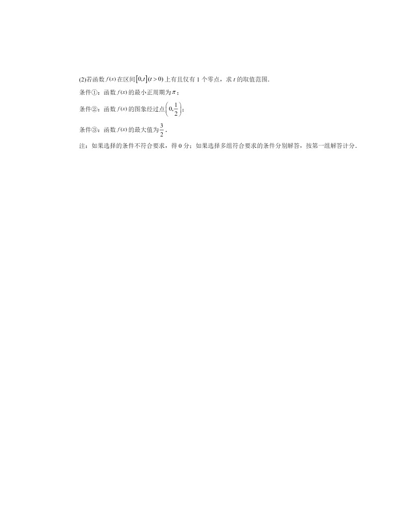 2022～2024北京高三二模数学试题分类汇编：三角恒等变换第3页