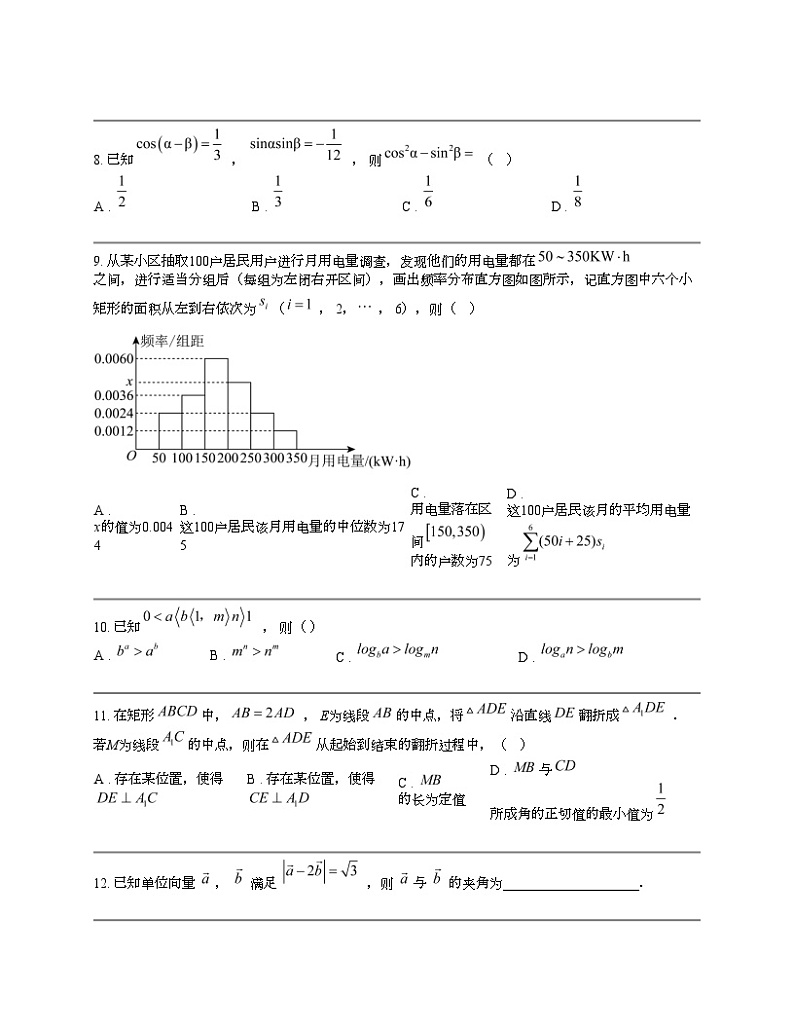 浙江省金华十校2024届高三下学期4月模拟考试数学试卷第2页
