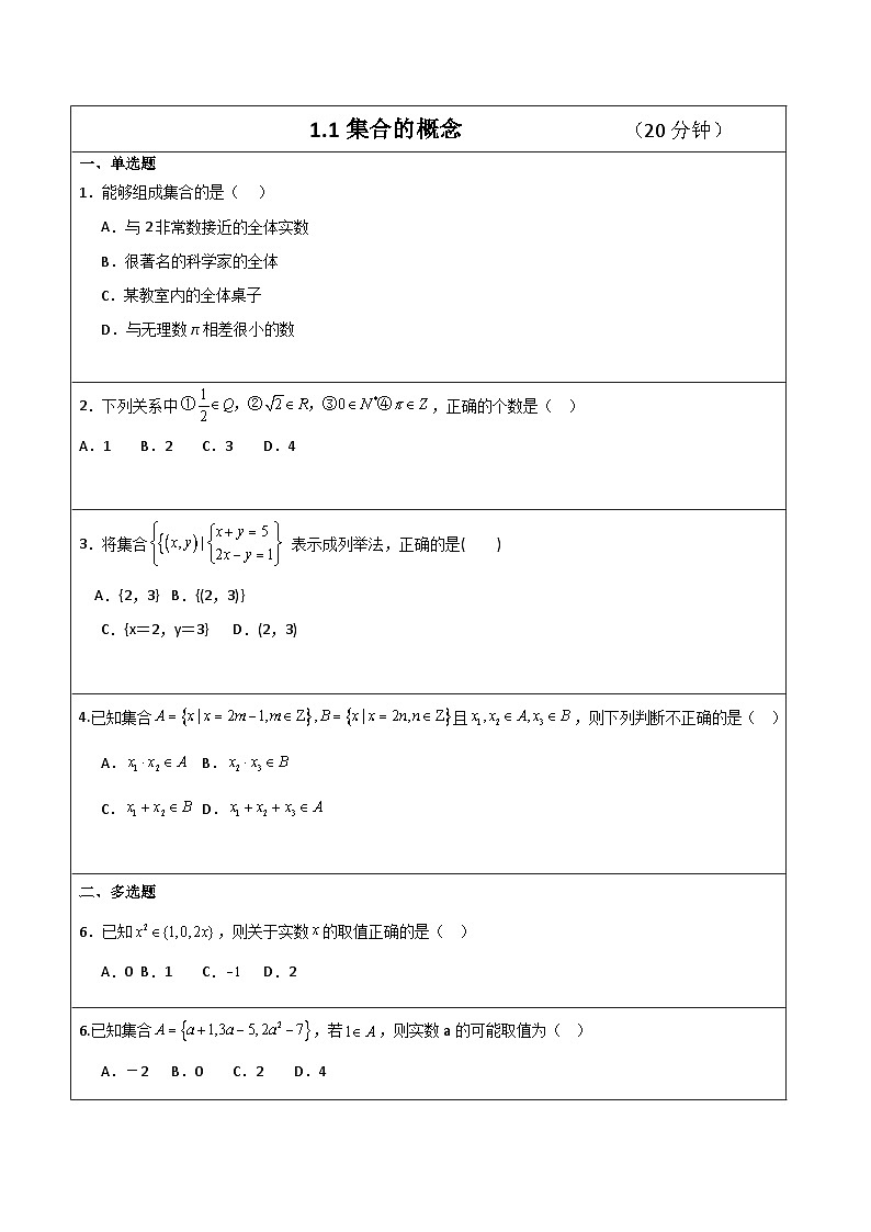 1.1集合的概念（原卷版）（20分钟限时训练）01