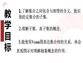 1.2集合间的基本关系（同步课件+20分钟基础题限时训练）