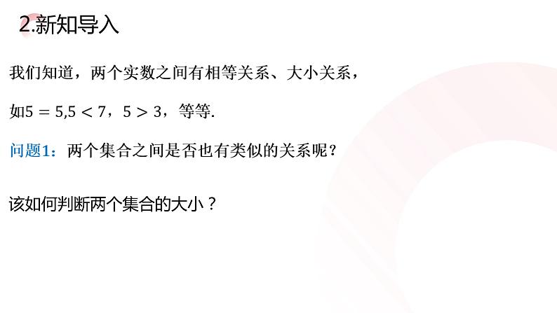 1.2集合间的基本关系（同步课件+20分钟基础题限时训练）第4页