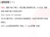 1.2集合间的基本关系（同步课件+20分钟基础题限时训练）