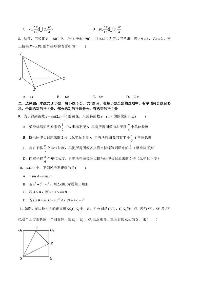 高一数学下学期期末押题试卷01（测试范围：平面向量、解三角形、复数、立体几何、统计概率）（原卷版+含解析）02