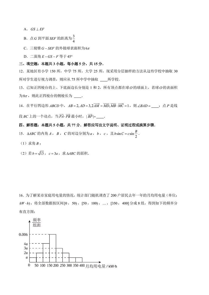 高一数学下学期期末押题试卷01（测试范围：平面向量、解三角形、复数、立体几何、统计概率）（原卷版+含解析）03