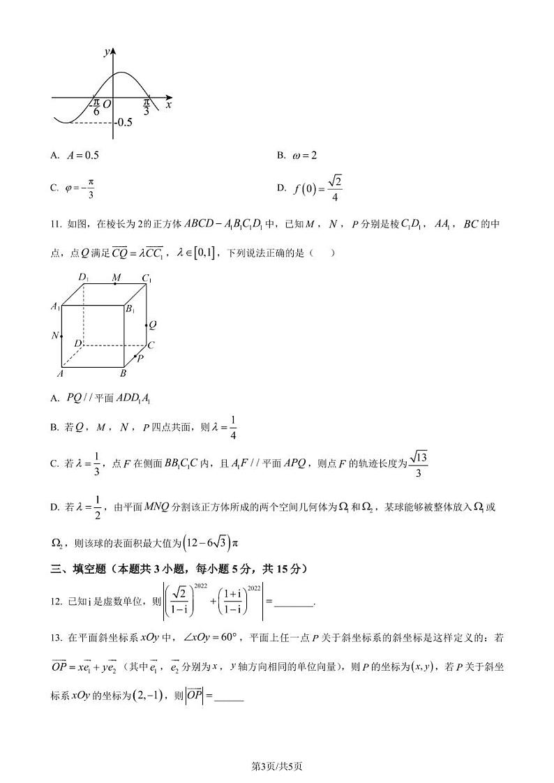 广东实验中学2023-2024学年高一下学期第二次段考数学试题（原卷版+含解析）03