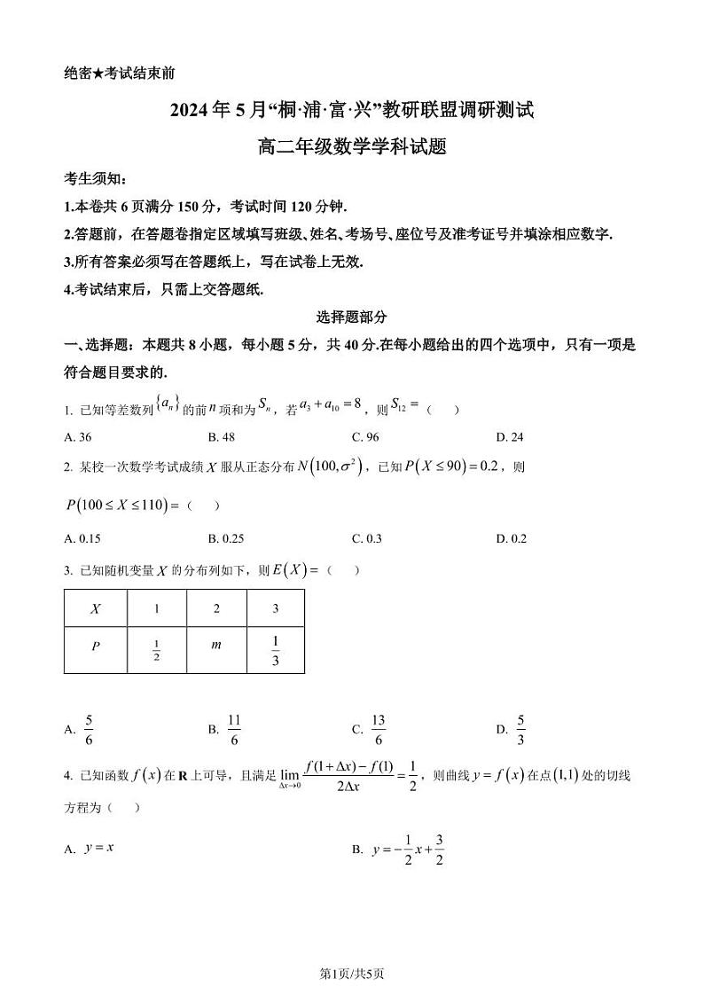 浙江省杭州教研联盟2024年高二5月调考数学试题（原卷版+含解析）01