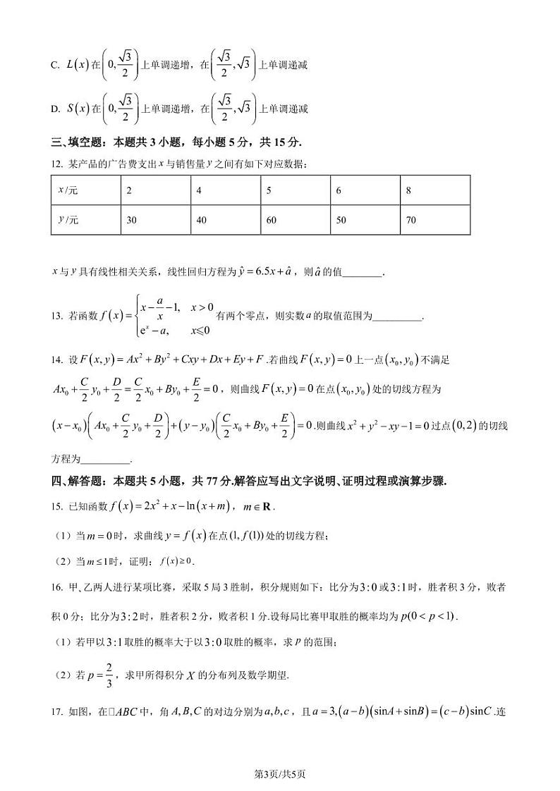 江苏省徐州市2024届高三高考考前打靶卷数学试题（原卷版+含解析）第3页