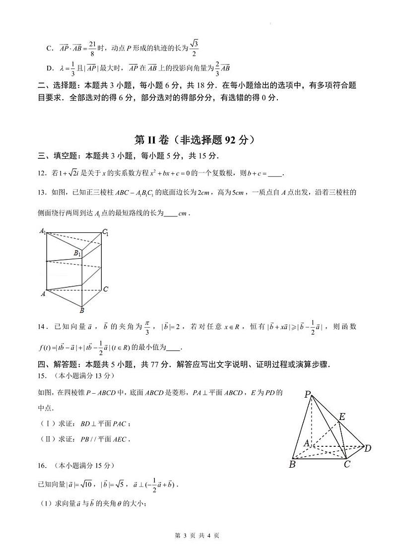 福建省安溪第八中学2023-2024学年高一下学期6月份质量检测数学试卷（原卷版+含解析）03