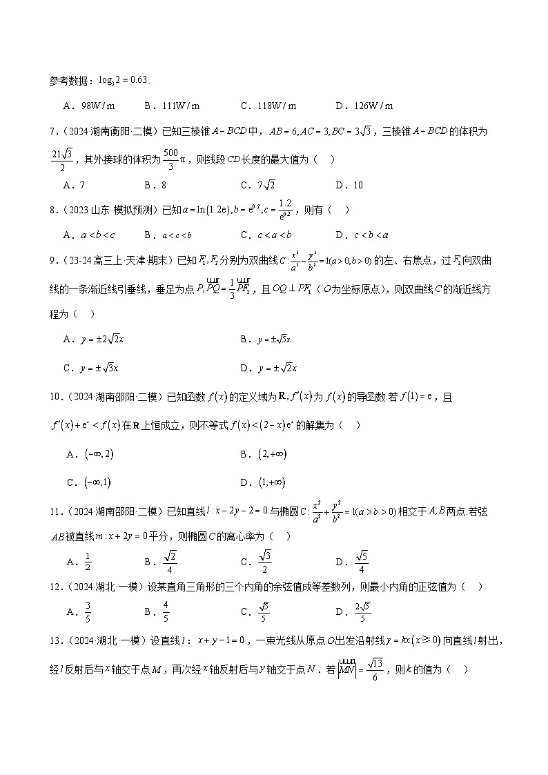 2024年新高考地区数学名校地市选填压轴题好题汇编（二十六）（原卷版）02