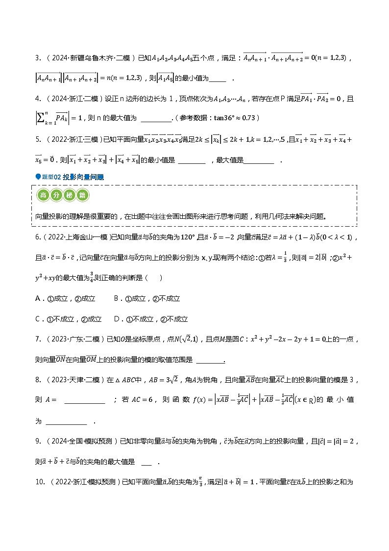 压轴题06向量、复数压轴题16题型汇总-2024年高考数学压轴题专项训练（新高考通用）（原卷版）第2页
