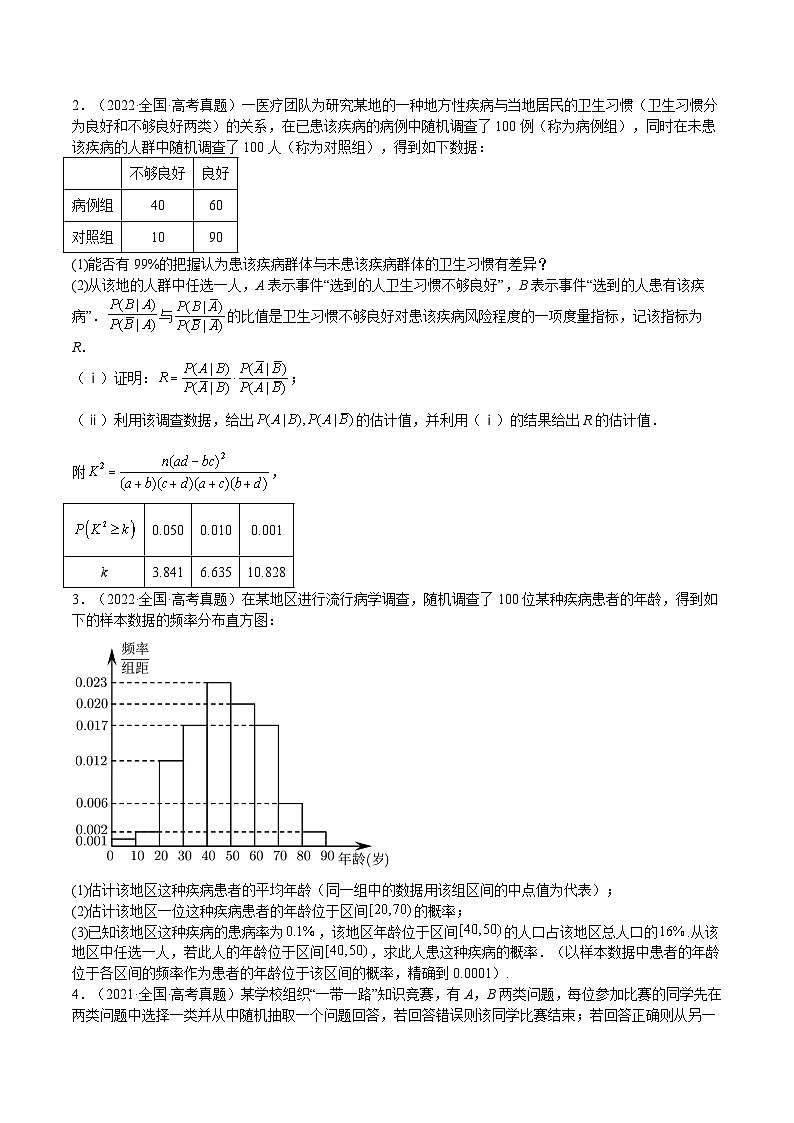 押题09 第15-17题 统计与概率（五大题型）（原卷版）-冲刺2024年高考数学考点押题模拟预测卷（新高考专用）02