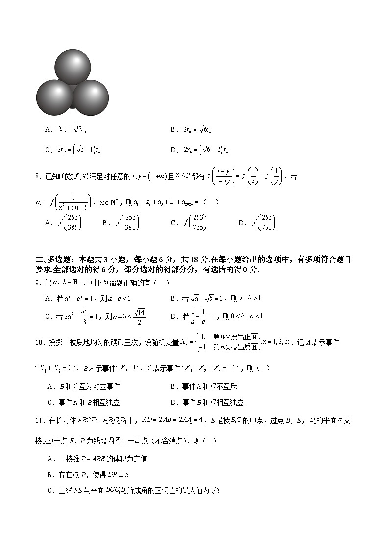 模拟测试卷06（临考押题卷01）（原卷版）-冲刺2024年高考数学考点押题模拟预测卷（新高考专用）第2页