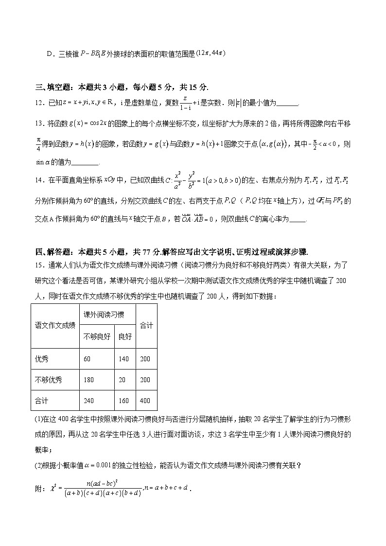 模拟测试卷06（临考押题卷01）（原卷版）-冲刺2024年高考数学考点押题模拟预测卷（新高考专用）第3页
