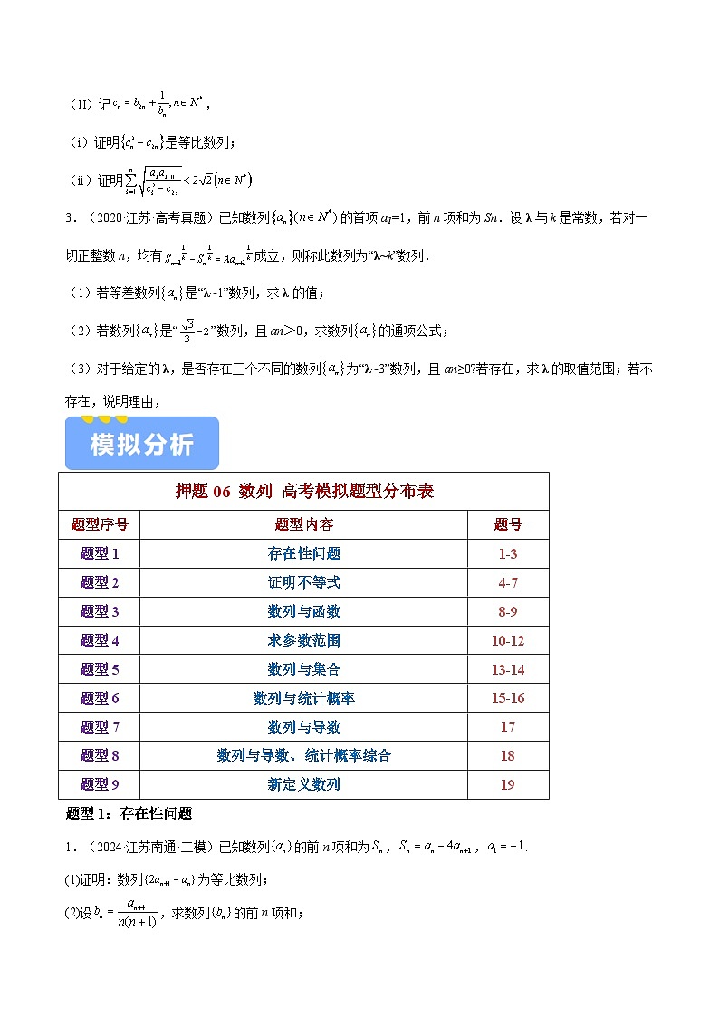 押题06 第18题 数列（九大题型）（原卷版）-冲刺2024年高考数学考点押题模拟预测卷（新高考专用）第2页