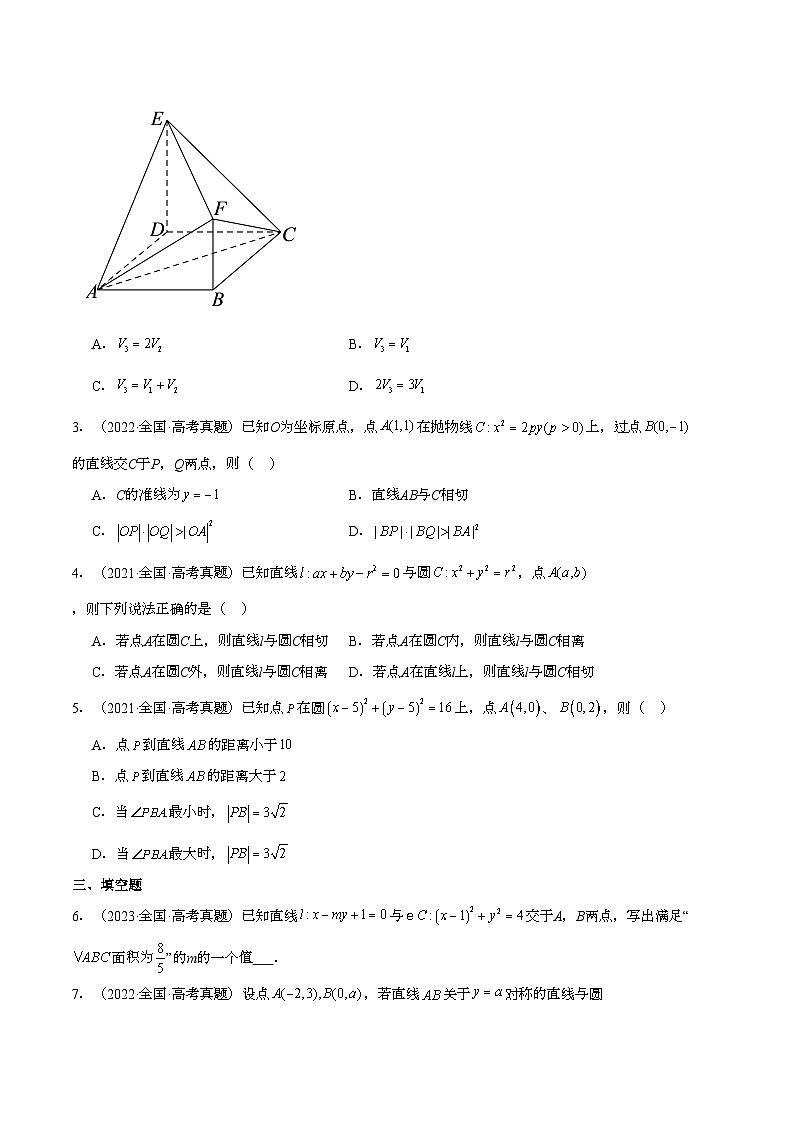 押题17 第7、10、13题 几何篇 （七大题型）（原卷版）-冲刺2024年高考数学考点押题模拟预测卷（新高考专用）第2页