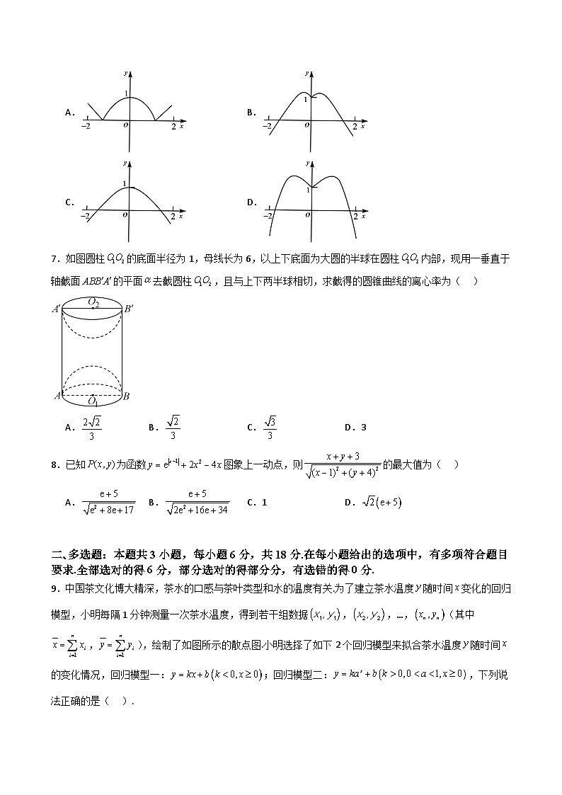 2024年高考押题预测模拟测试卷02（原卷版）-冲刺2024年高考数学考点押题模拟预测卷（新高考专用）第2页