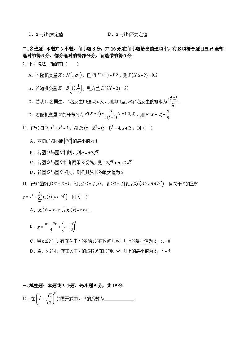 模拟测试卷08（临考押题卷03）（原卷版）-冲刺2024年高考数学考点押题模拟预测卷（新高考专用）02