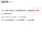 1.3.1集合的基本运算（交集与并集）（同步课件+20分钟基础题限时训练）