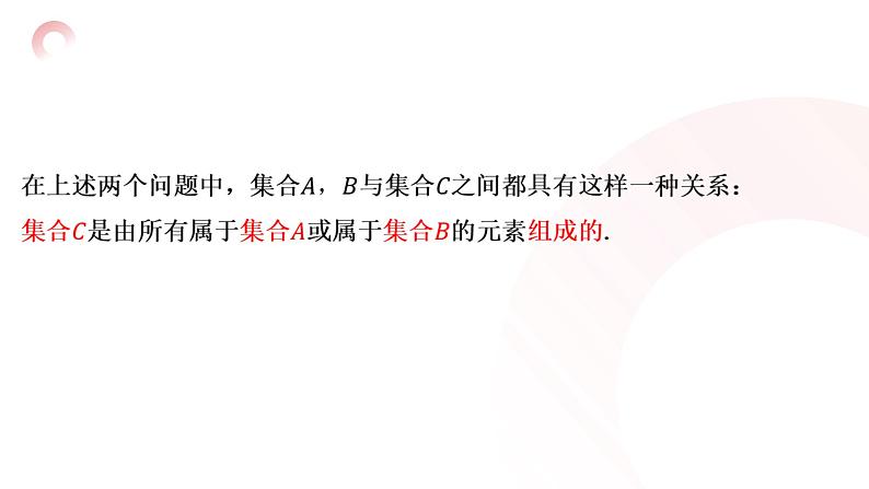 1.3.1集合的基本运算（交集与并集）（同步课件+20分钟基础题限时训练）第6页