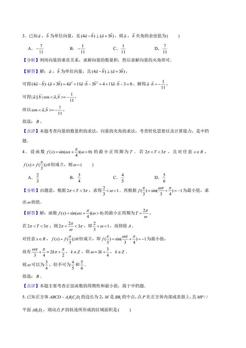 2024年高一数学下学期期末押题试卷102