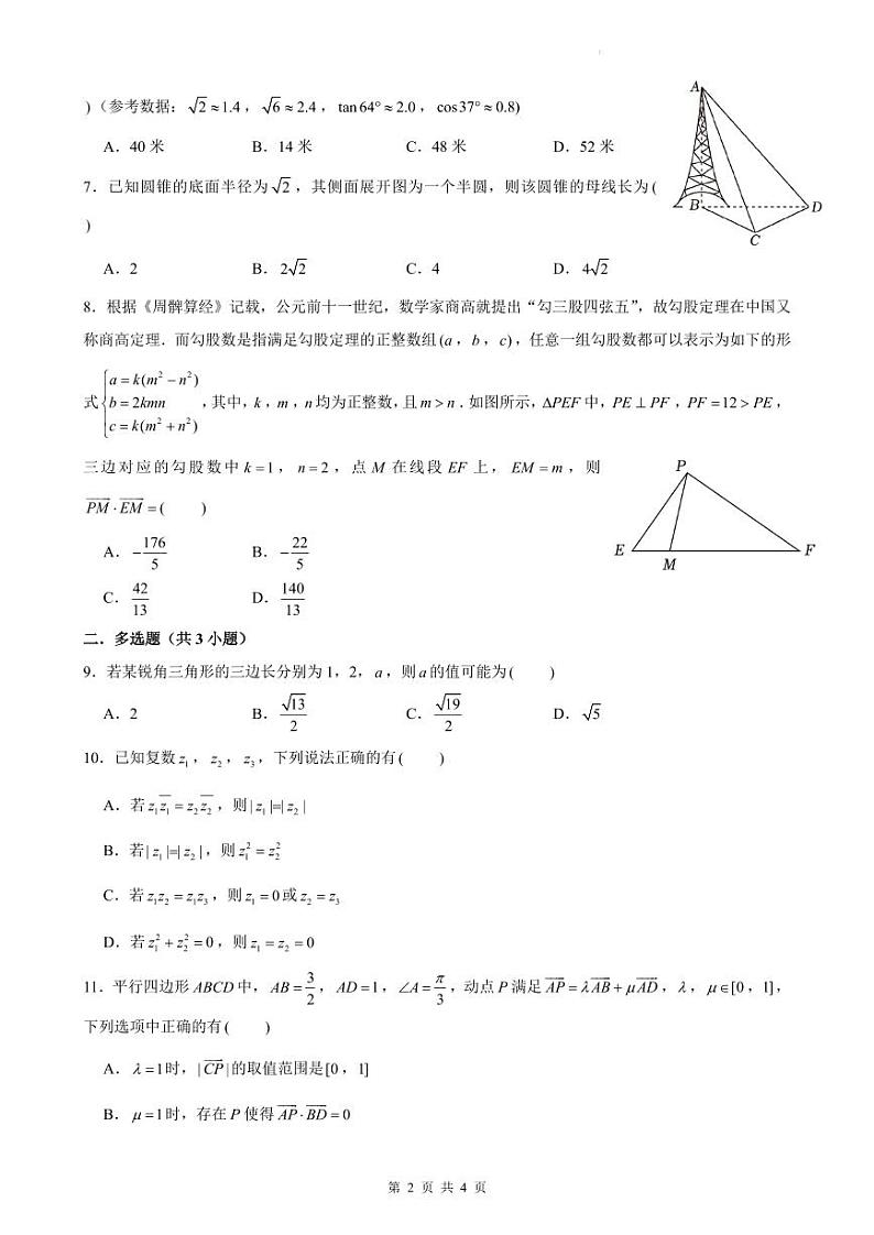 福建安溪八中2024年高一下学期6月质检数学试题+答案02