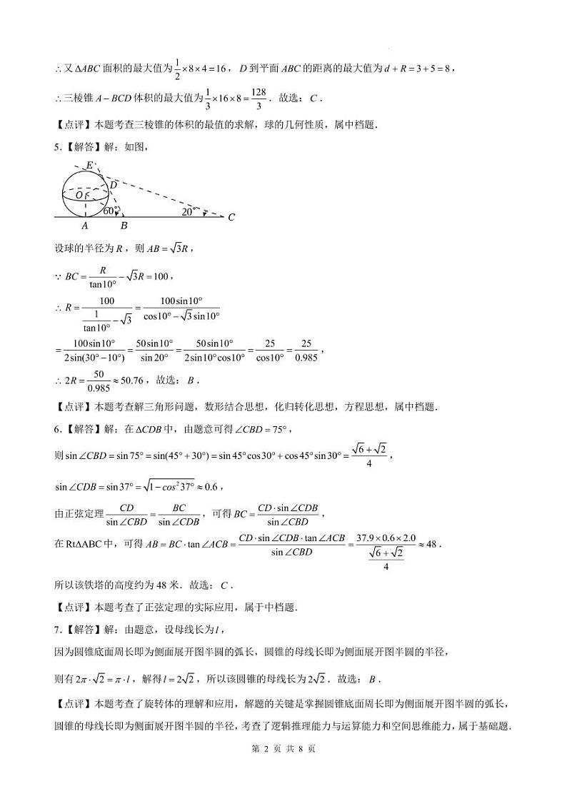 福建安溪八中2024年高一下学期6月质检数学试题+答案02