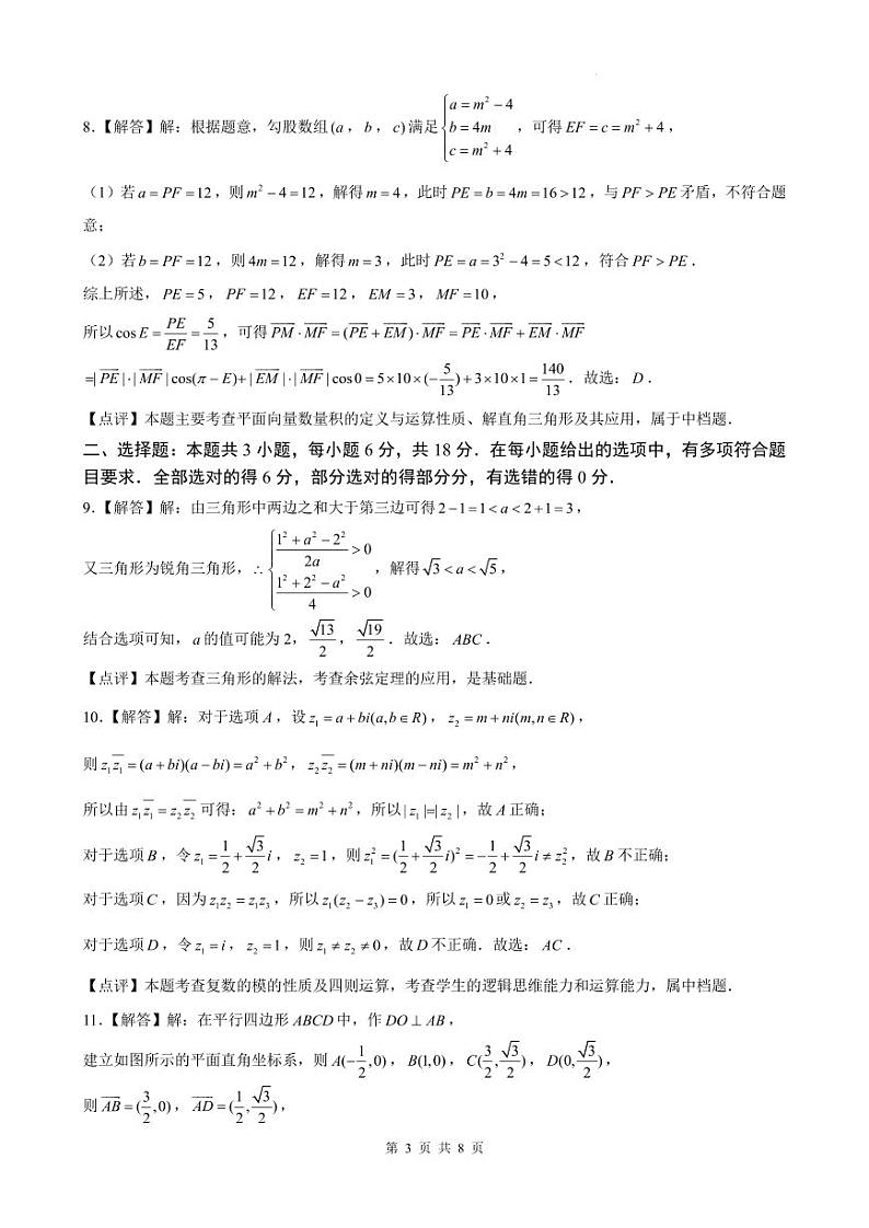 福建安溪八中2024年高一下学期6月质检数学试题+答案03