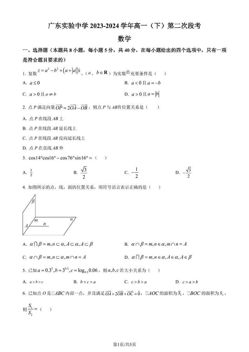 广东实验中学2023-2024学年高一下学期第二次段考数学试题（原卷版）第1页