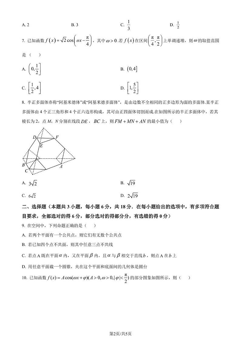 广东实验中学2023-2024学年高一下学期第二次段考数学试题（原卷版）第2页