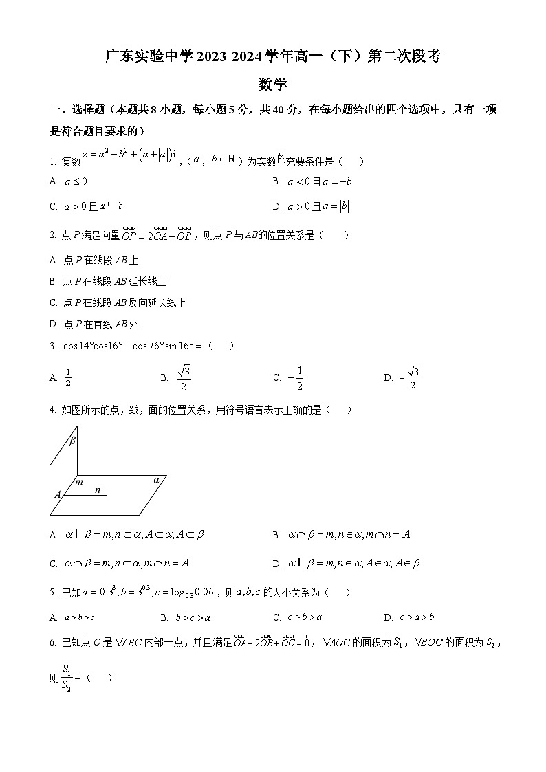 广东实验中学2023-2024学年高一下学期第二次段考数学试题（原卷版）第1页