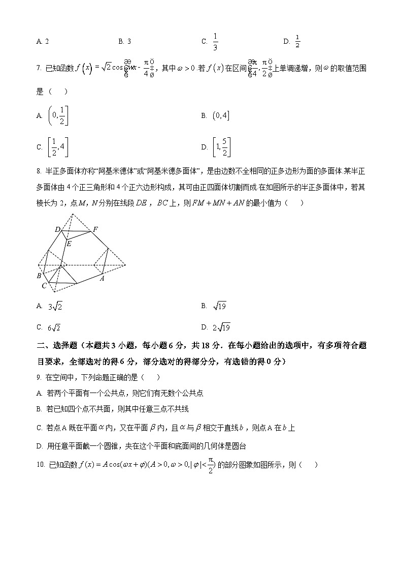 广东实验中学2023-2024学年高一下学期第二次段考数学试题（原卷版）第2页