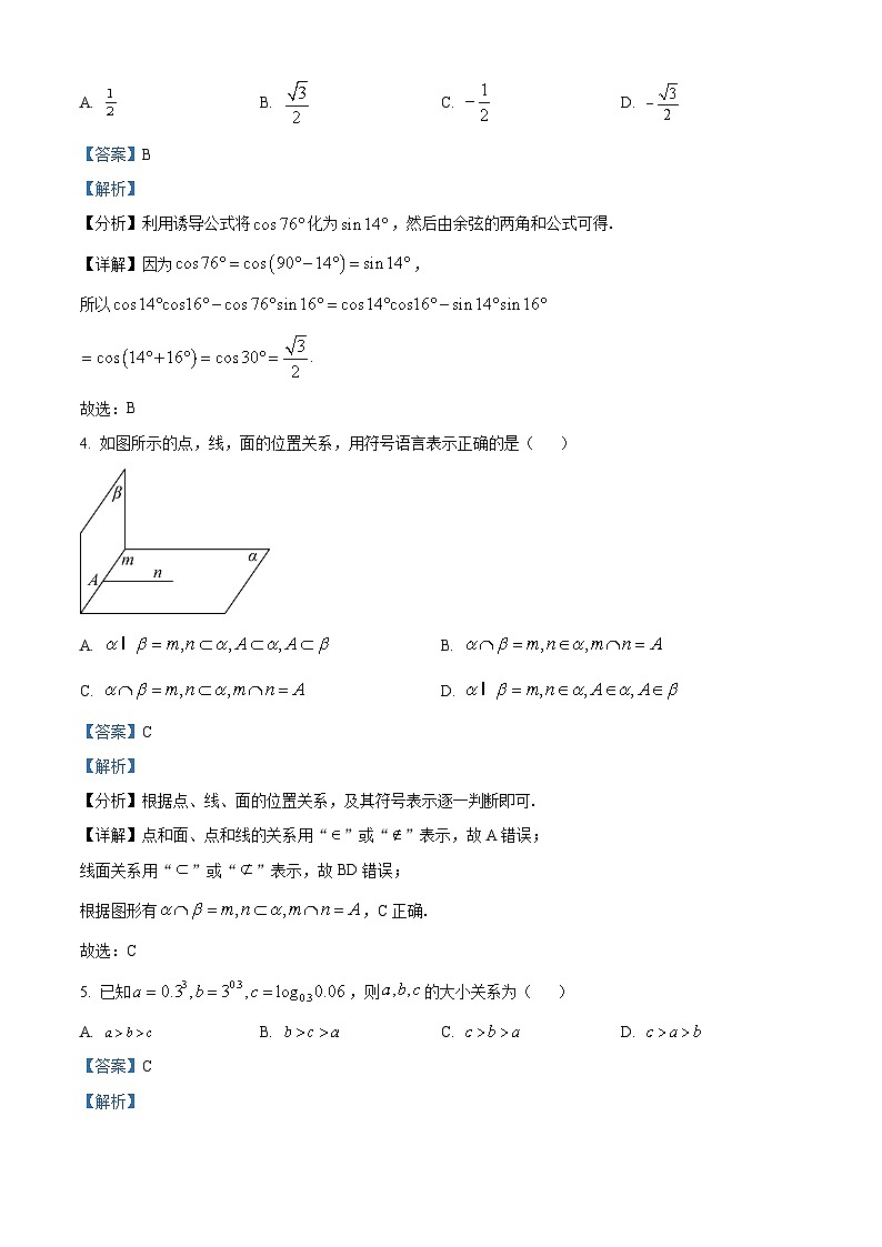 广东实验中学2023-2024学年高一下学期第二次段考数学试题（解析版）第2页