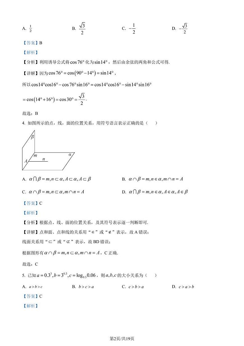 广东实验中学2023-2024学年高一下学期第二次段考数学试题（解析版）第2页