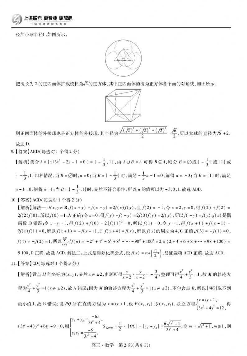 数学答案第2页