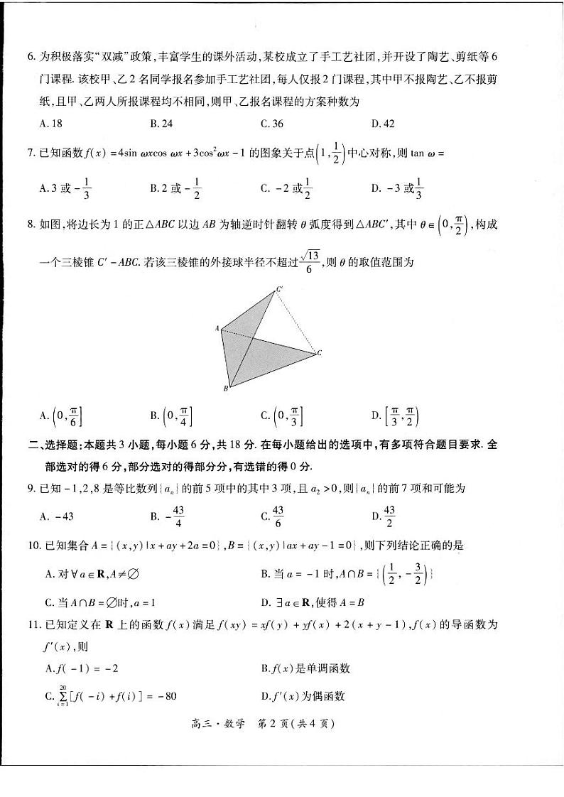 数学第2页
