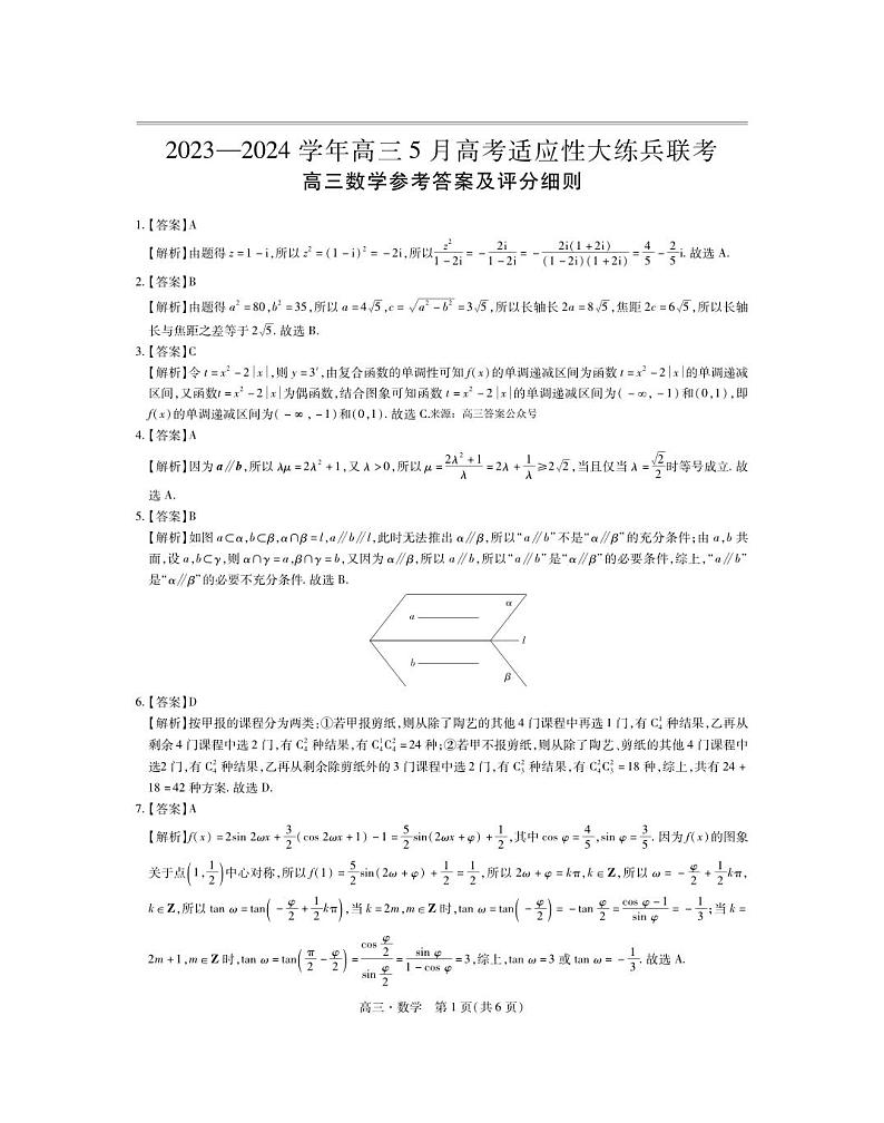 24届5月高三大练兵·数学答案第1页