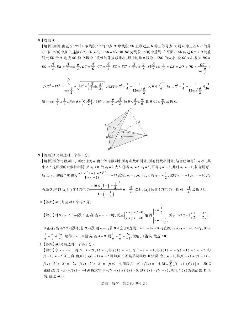 24届5月高三大练兵·数学答案第2页