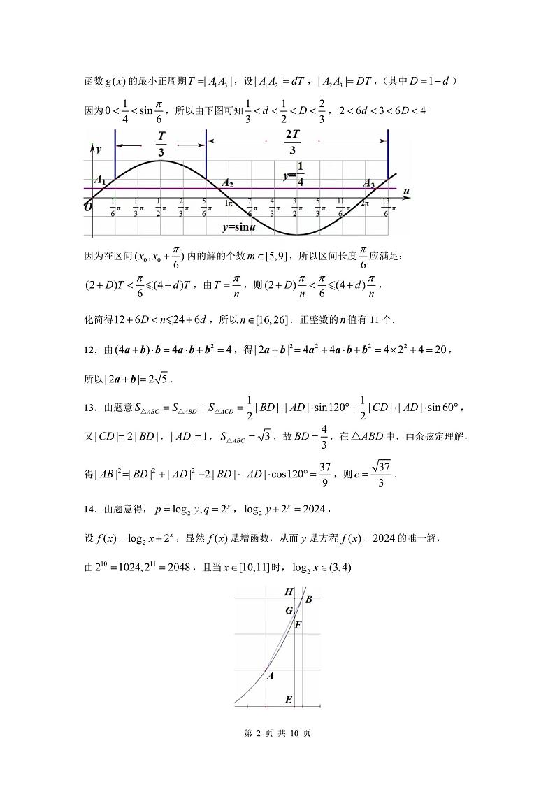 数学答案第2页