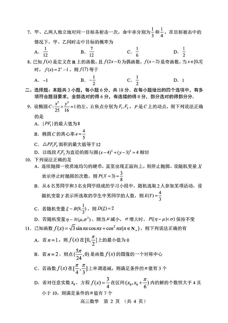 2024年沈阳三模数学学科试卷第2页