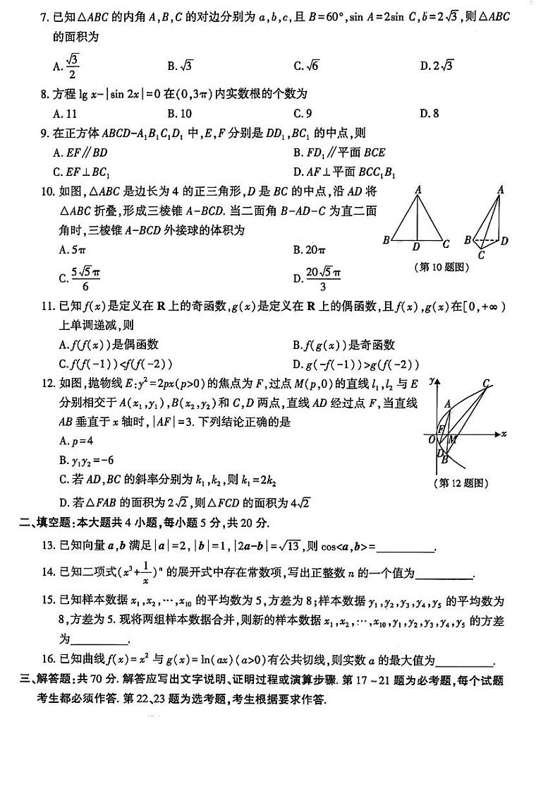 2024年榆林高三四模理科数学试题及答案02