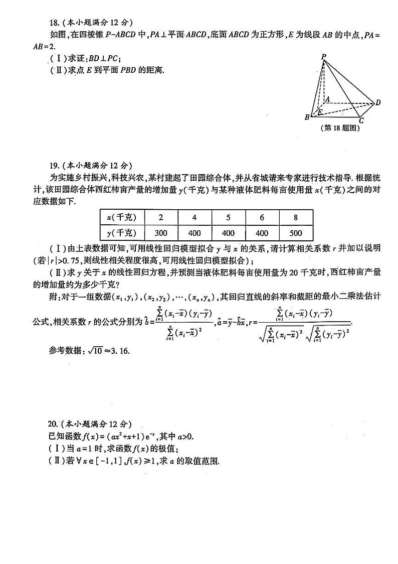 2024年榆林高三四模文科数学试题及答案第3页