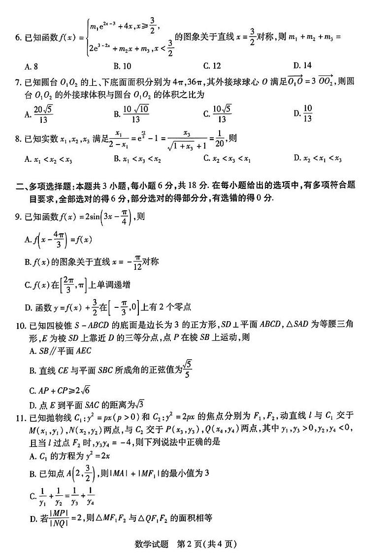 安徽省皖豫名校联盟＆安徽卓越县中联盟2024年高三下学期5月联考数学试题02