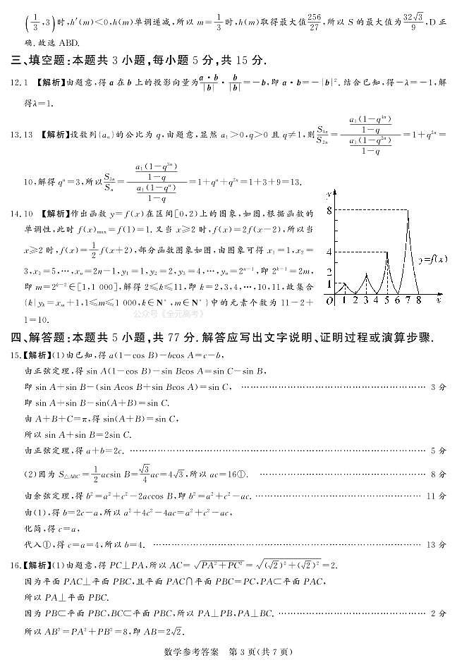 2024届湘豫名校联考高三下学期第四次模拟考试数学答案第3页