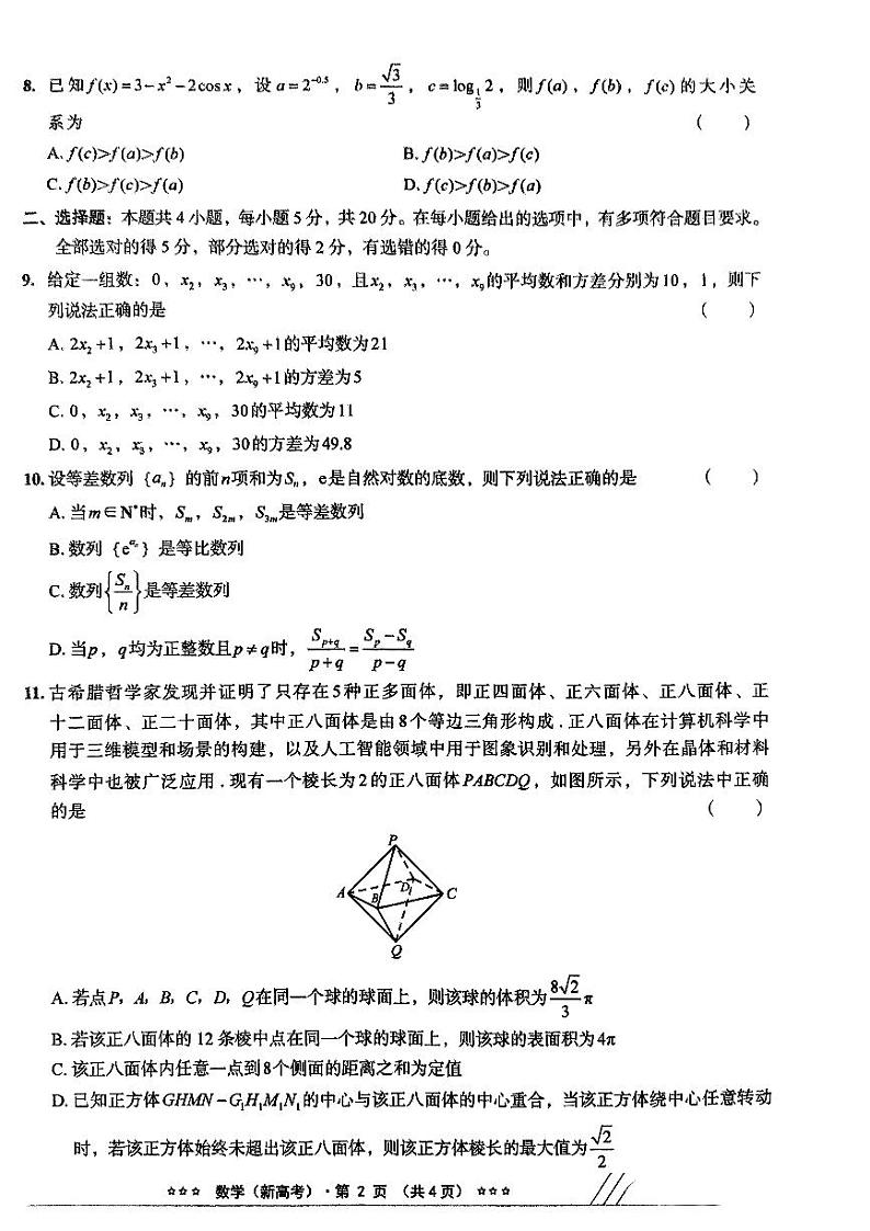 【预测密卷】2024年河北高考高三下学期6月预测密卷数学试题02
