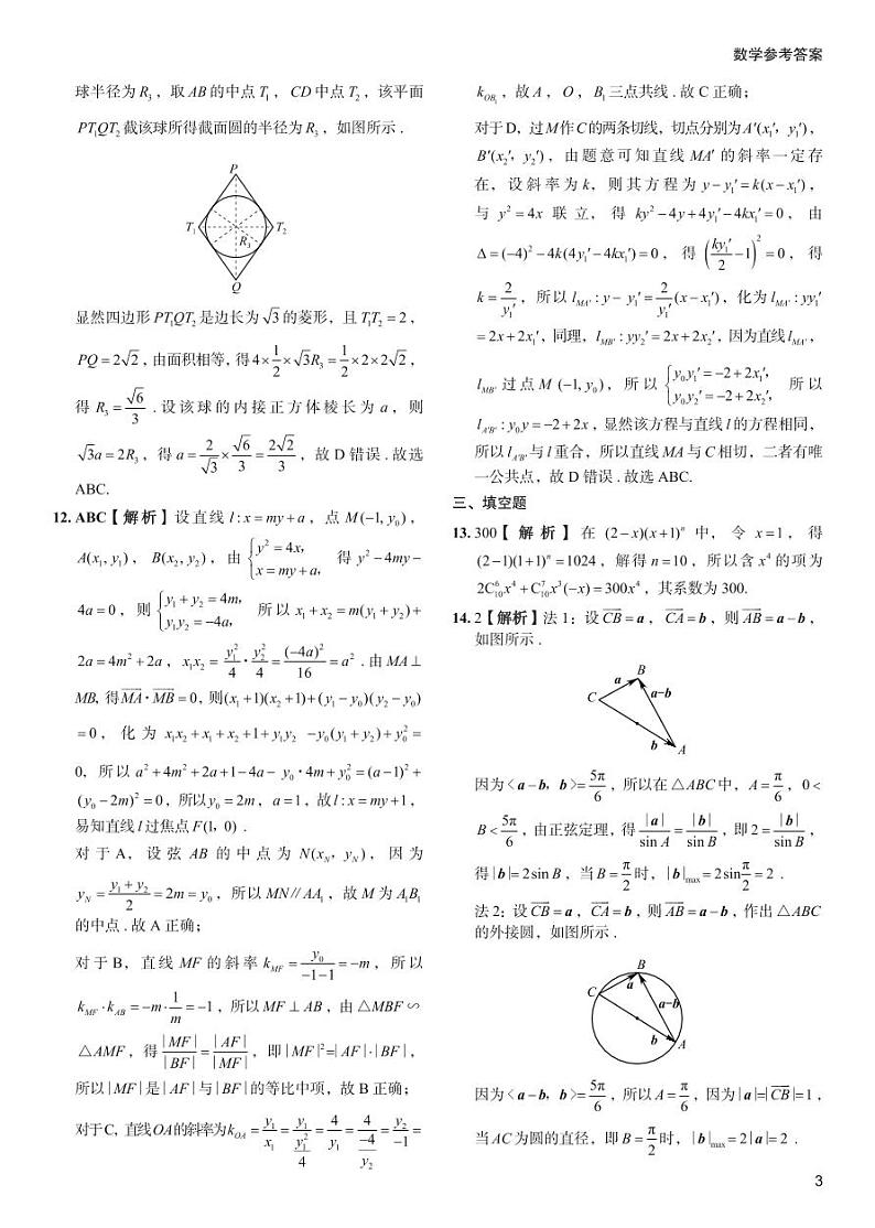 【预测密卷】2024年河北高考高三下学期6月预测密卷数学试题03