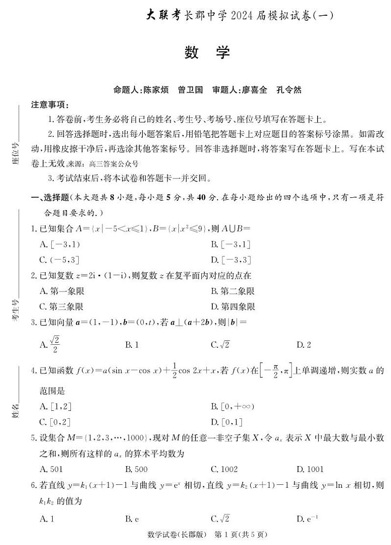数学试卷（高三一模）第1页