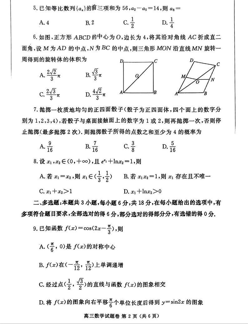 河南省郑州市2024届高三第三次质量预测数学试题02
