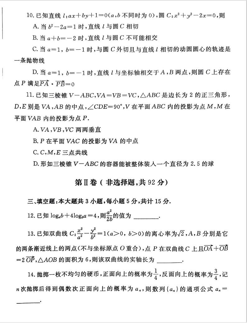 河南省郑州市2024届高三第三次质量预测数学试题03